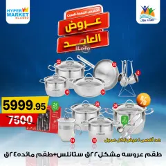 Página 24 en Ofertas de fin de semana en Hipermercado El abed Egipto