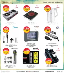 Page 45 in Eid offers at Grand Hyper Kuwait
