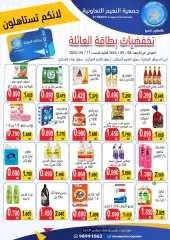 Página 1 en Ofertas para titulares de tarjetas familiares en Cooperativa Al Naeem Kuwait