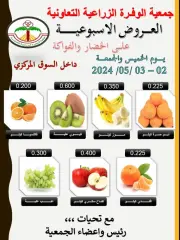 Page 1 in Vegetables & Fruits Offers at Al Wafra Farming co-op Kuwait