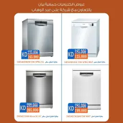 Page 4 in Electronics Festival Offers at Bayan co-op Kuwait