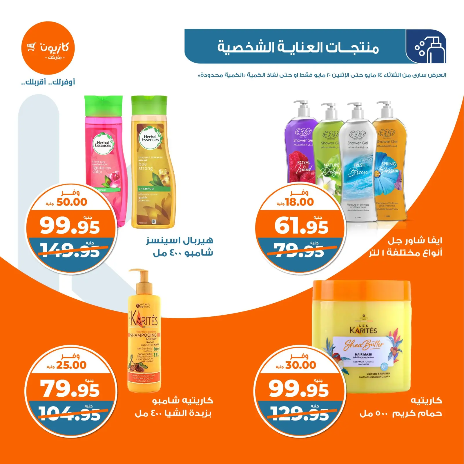 Page 44 dans Offres hebdomadaires chez Marché Kazyon Egypte