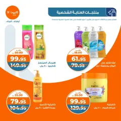 صفحة 44 ضمن عروض التلات الإسبوعية في كازيون ماركت مصر