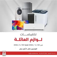 Page 1 in Appliances Deals at Adiliya coop Kuwait