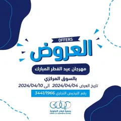 Página 1 en Ofertas del festival Eid al-Fitr en Cooperativa Kaifan Kuwait