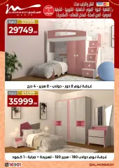 Page 6 in Eid offers at Al Morshedy Egypt
