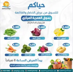 Página 2 en Ofertas de frutas y verduras en cooperativa Omariya Kuwait