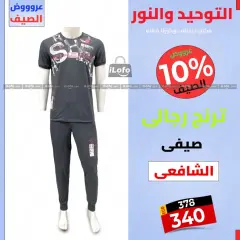 Página 3 en ofertas de verano en Al Tawheed Welnour Egipto