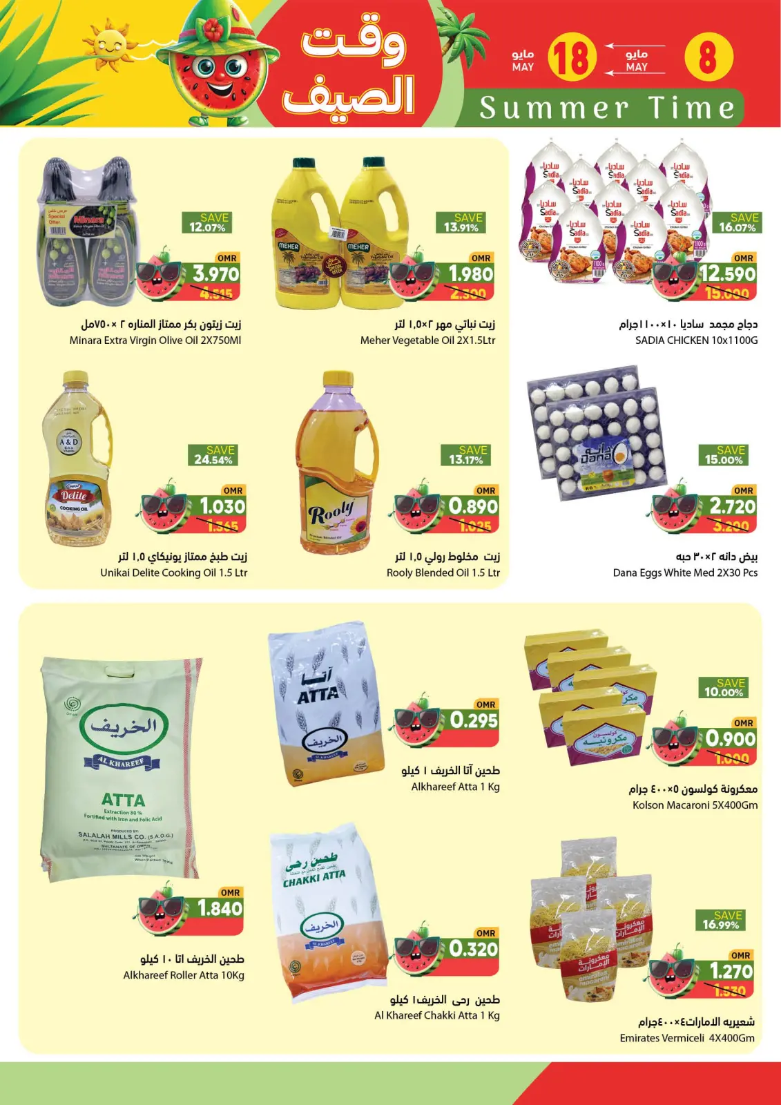 Page 4 in Summer time Deals at Ramez Markets Oman