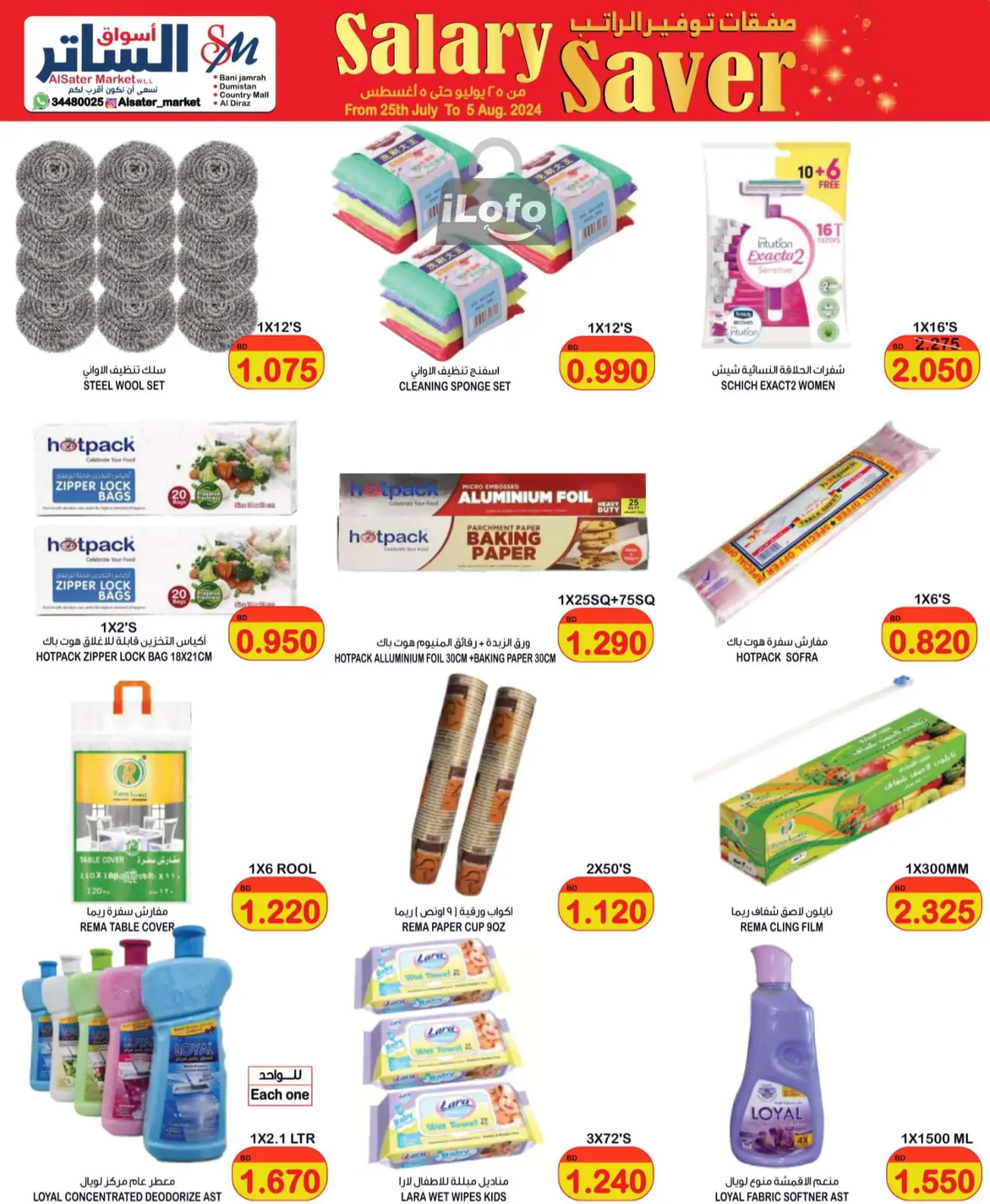 Page 22 in Salary Saver at Al Sater markets Bahrain