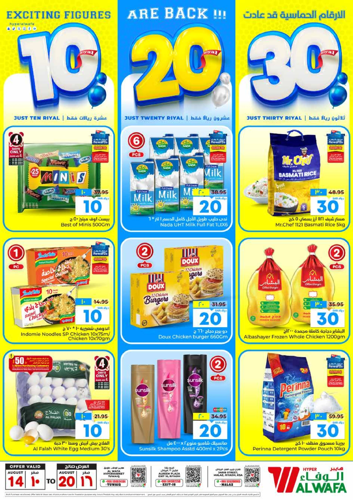 Page 1 in Best Buy at Al Wafa Hypermarket Saudi Arabia