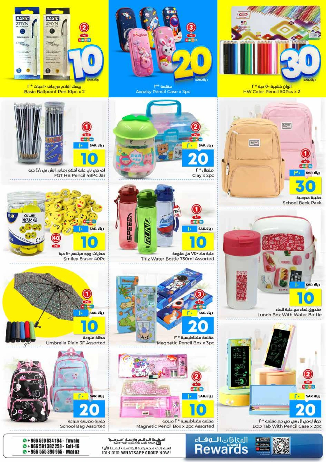 Page 12 in Best Buy at Al Wafa Hypermarket Saudi Arabia