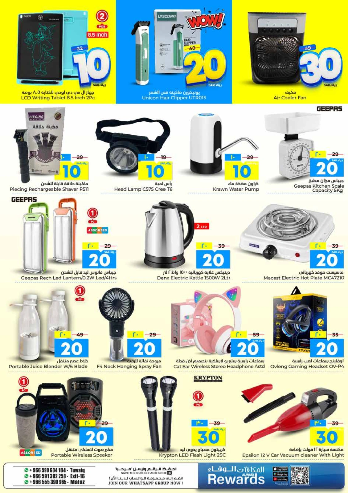 Page 14 in Best Buy at Al Wafa Hypermarket Saudi Arabia