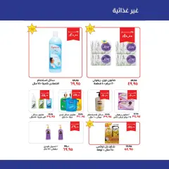 Page 15 in Spring offers at Kheir Zaman Egypt