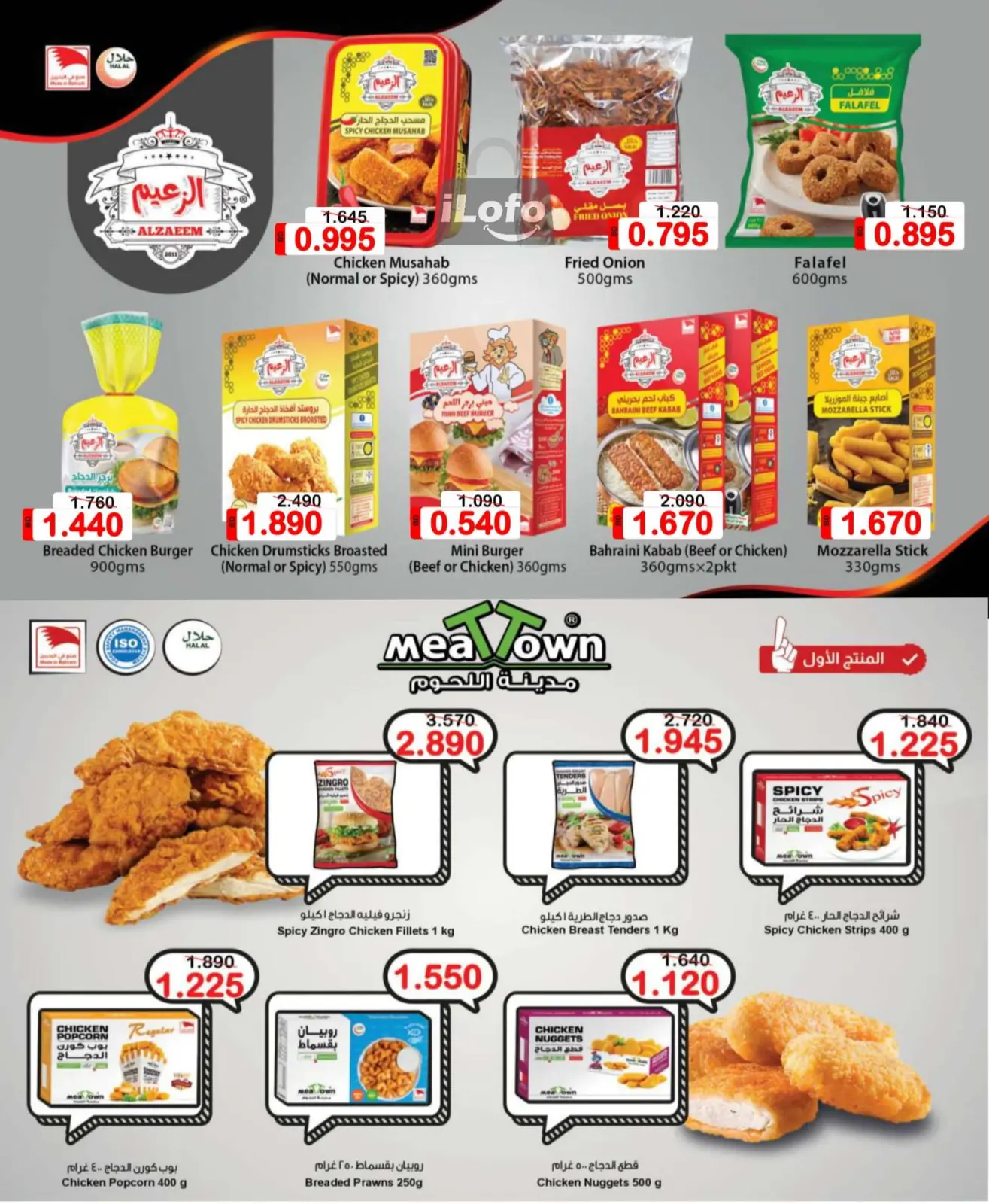 Page 16 in Salary Saver at Al Sater markets Bahrain