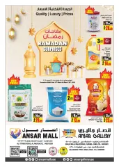 صفحة 1 ضمن عروض مفاجآت رمضان في أنصار مول وجاليري الإمارات