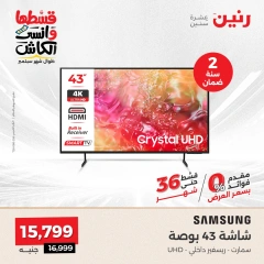 Page 5 in Samsung TV screen deals at Raneen Egypt