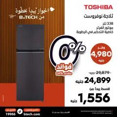 Page 5 dans Offres sur les réfrigérateurs chez B.TECH Egypte