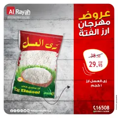 Page 3 in Rice Extravaganza Deals at Al Rayah Market Egypt