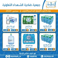 Page 1 in Water Fest Deals at Al Shuhada co-op Kuwait