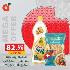 Page 1 in Afia Products Deals at Panda Egypt