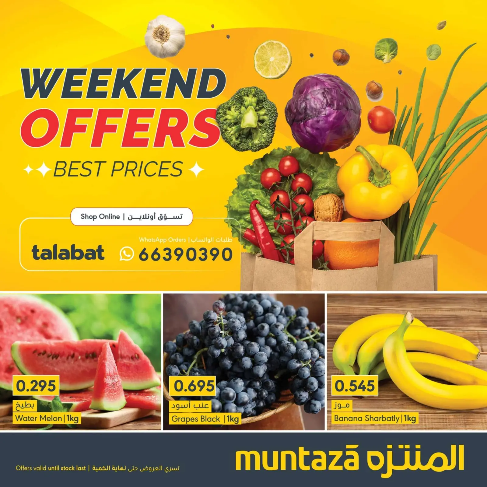 Page 1 in Weekend offers at al muntazah supermarket Bahrain