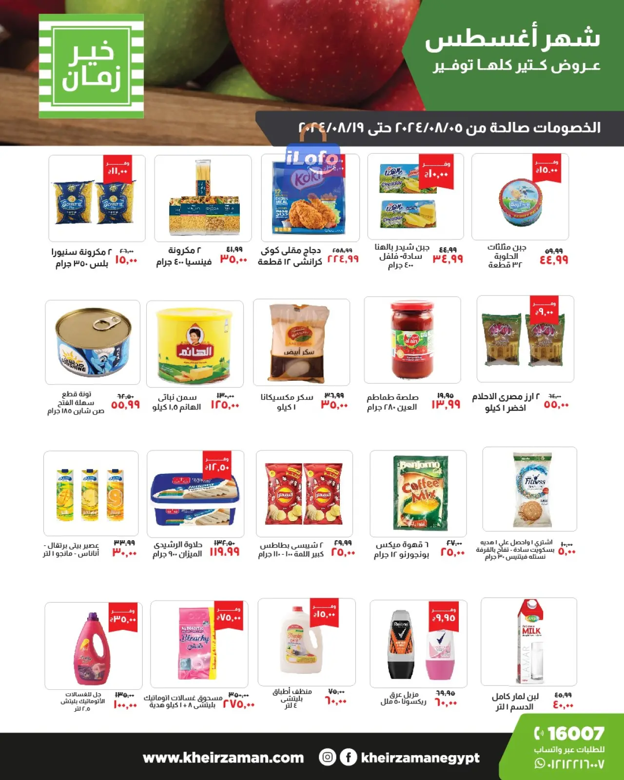 صفحة 25 ضمن عروض أغسطس في خير زمان مصر