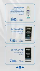 صفحة 51 ضمن عروض الصيدلية في جمعية الروضة وحولي التعاونية الكويت