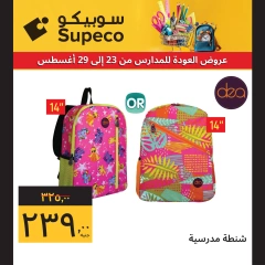 Page 3 in Back to school offers at Supeco Egypt