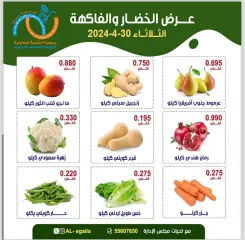 Page 5 in Vegetable and fruit offers at Alegaila co-op Kuwait