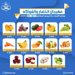 Page 1 in Vegetables & Fruits Offers at khaitan co-op Kuwait