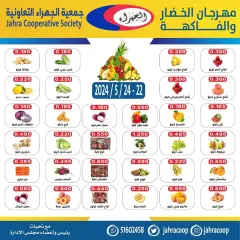 صفحة 1 ضمن عروض الخضار والفاكهة في جمعية الجهراء الكويت