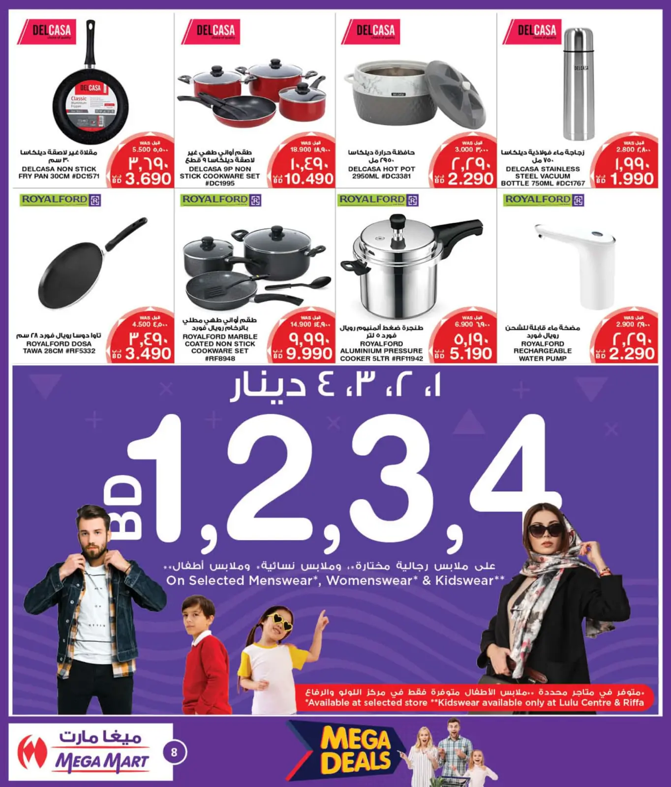 صفحة 8 ضمن صفقات ضخمة في ميغا مارت البحرين