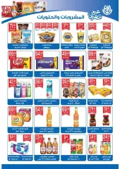Page 8 in Eid offers at Hyper El Mansoura Egypt