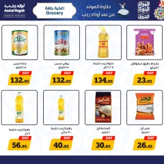 Página 14 en Ofertas de Mawlid al-Nabawi en Awlad Ragab Egipto