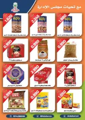 Page 14 in May Sale at Al Daher coop Kuwait