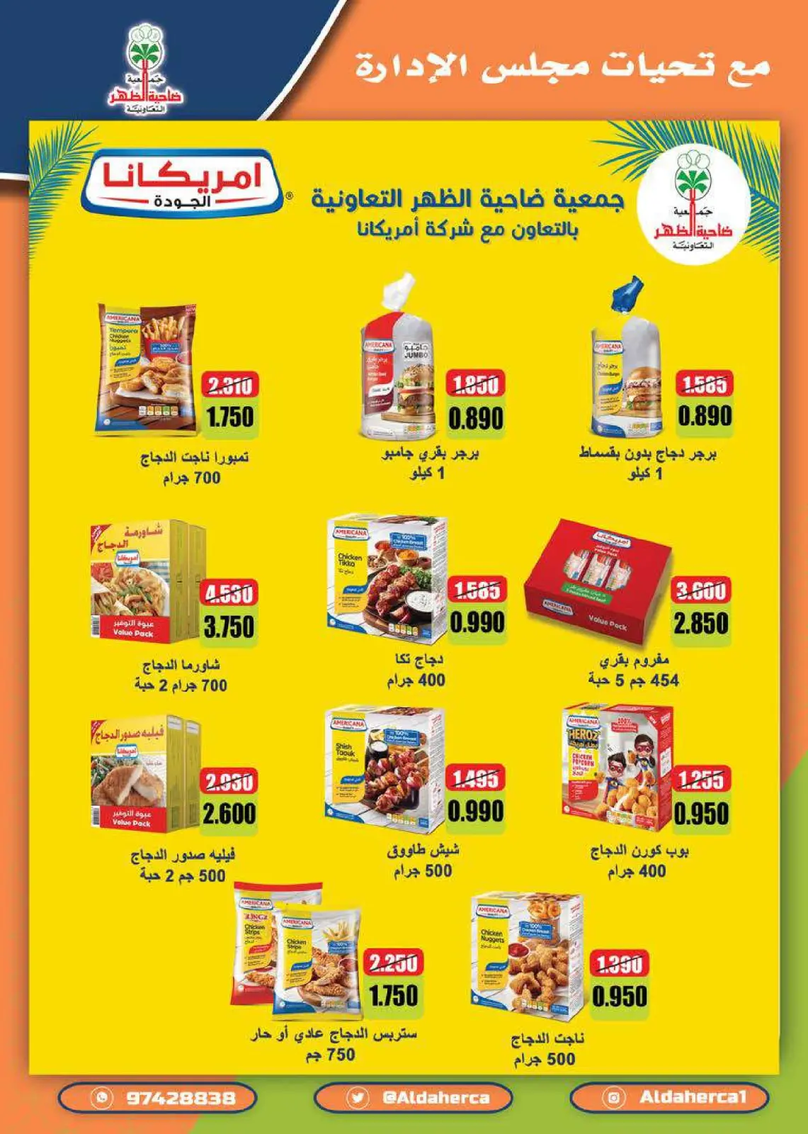 صفحة 4 ضمن تخفيضات مايو في جمعية ضاحية الظهر الكويت