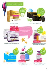 Página 26 en hola ofertas de verano en farmacias nahdi Arabia Saudita