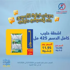 Page 7 in Weekend Deals at Exception Market Egypt