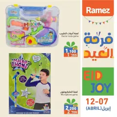 صفحة 2 ضمن عروض فرحة العيد في أسواق رامز الكويت