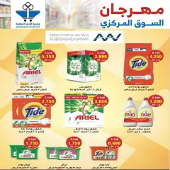 Page 44 in Central market fest offers at Al Shaab co-op Kuwait