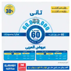 Page 1 in El Araby Appliances deals at El Mahlawy Stores Egypt