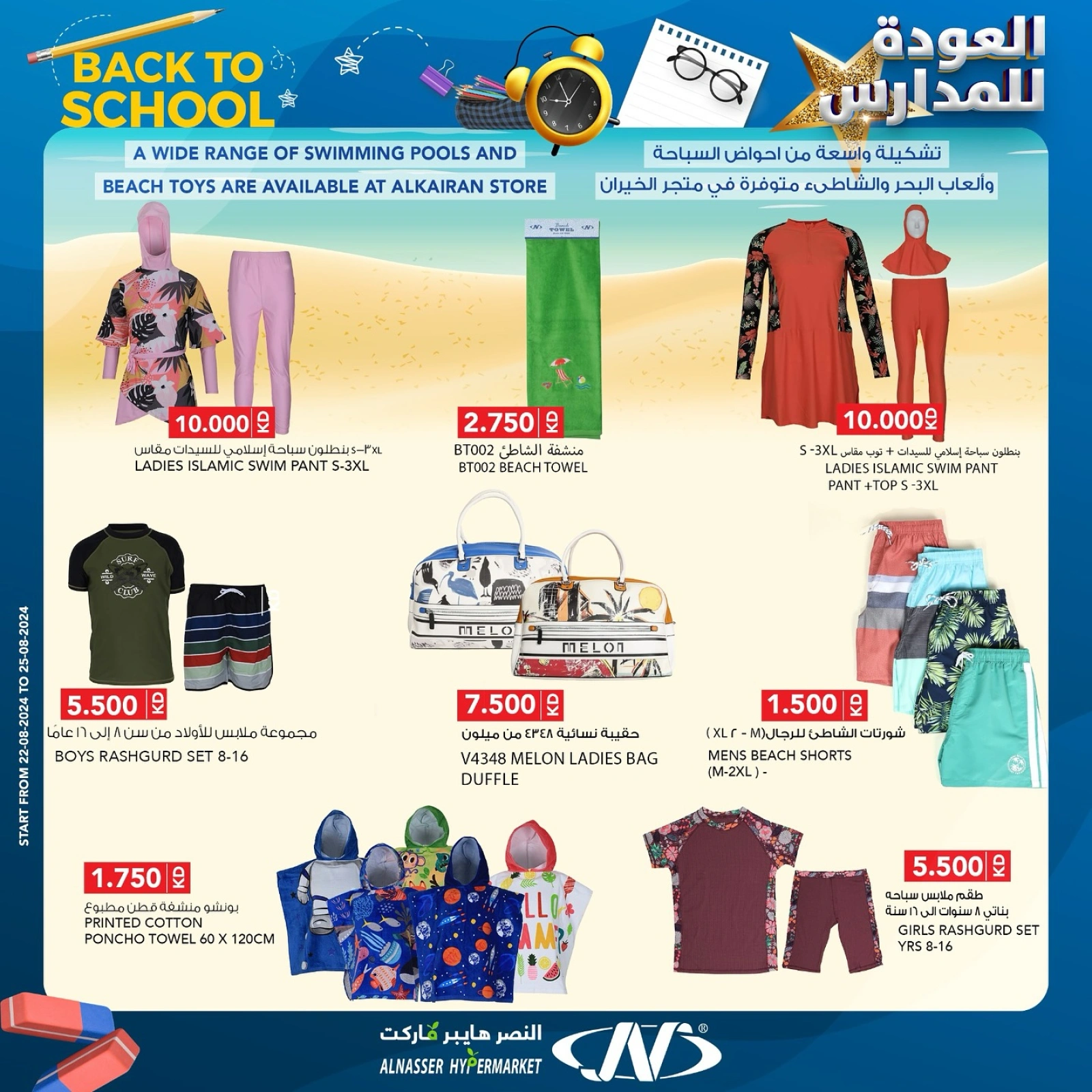 Page 7 in Back to school offers at Al Nasser Kuwait