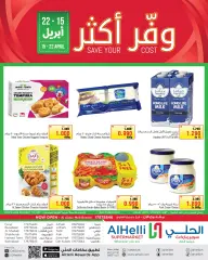 Page 1 in Save Your Cost at Al Helli Bahrain