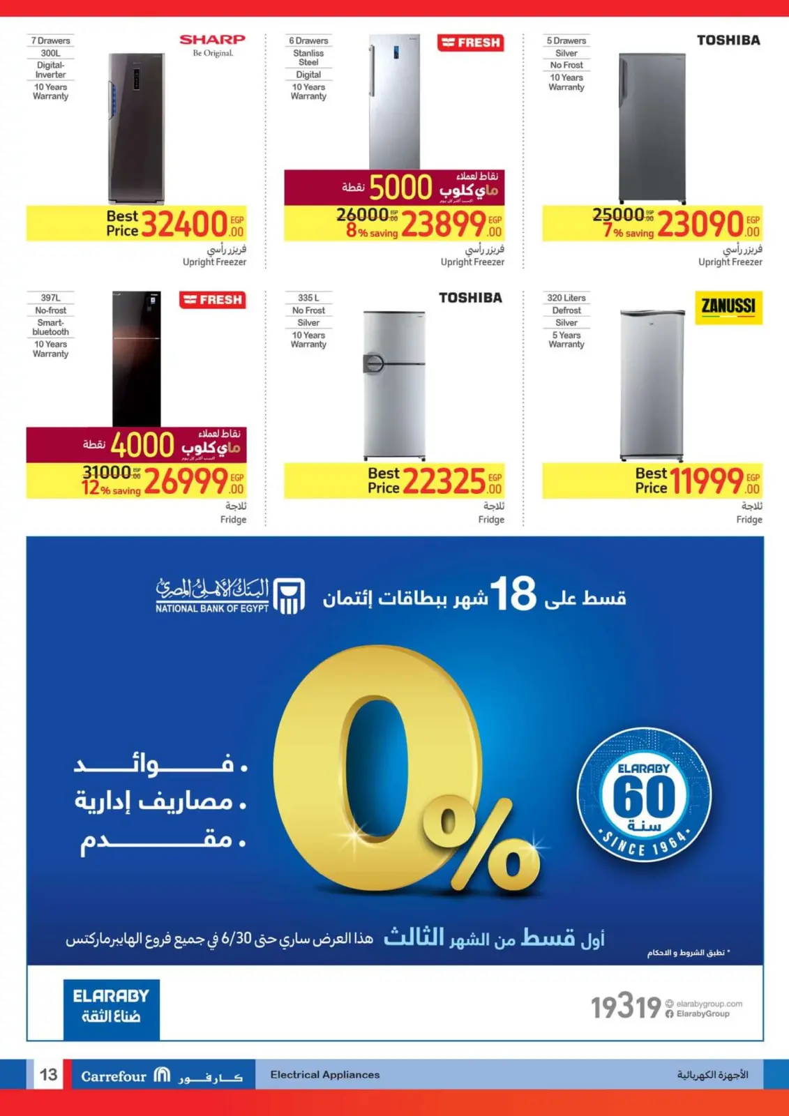 Página 13 en El festival de compras en Carrefour Egipto