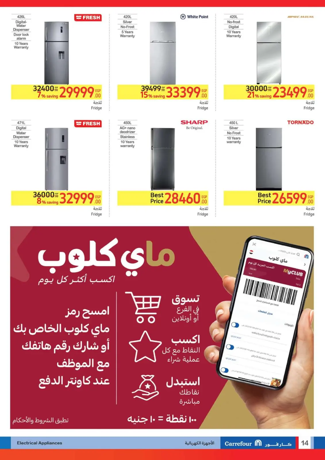 Página 14 en El festival de compras en Carrefour Egipto
