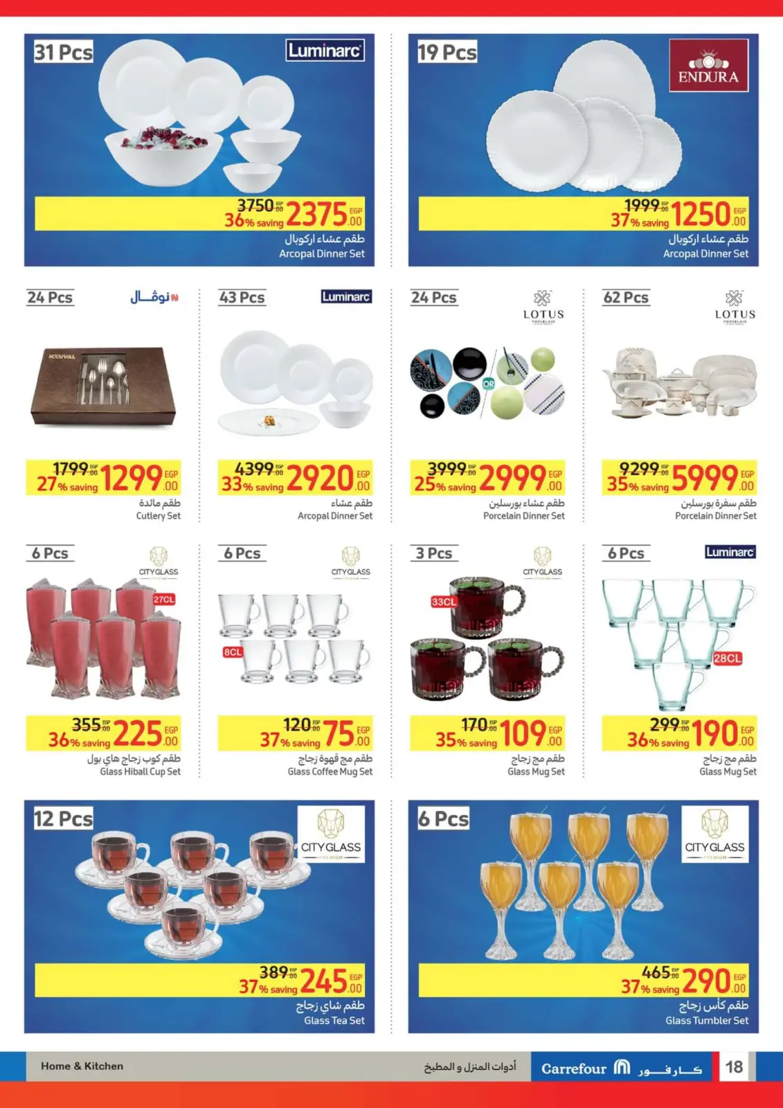 Página 18 en El festival de compras en Carrefour Egipto