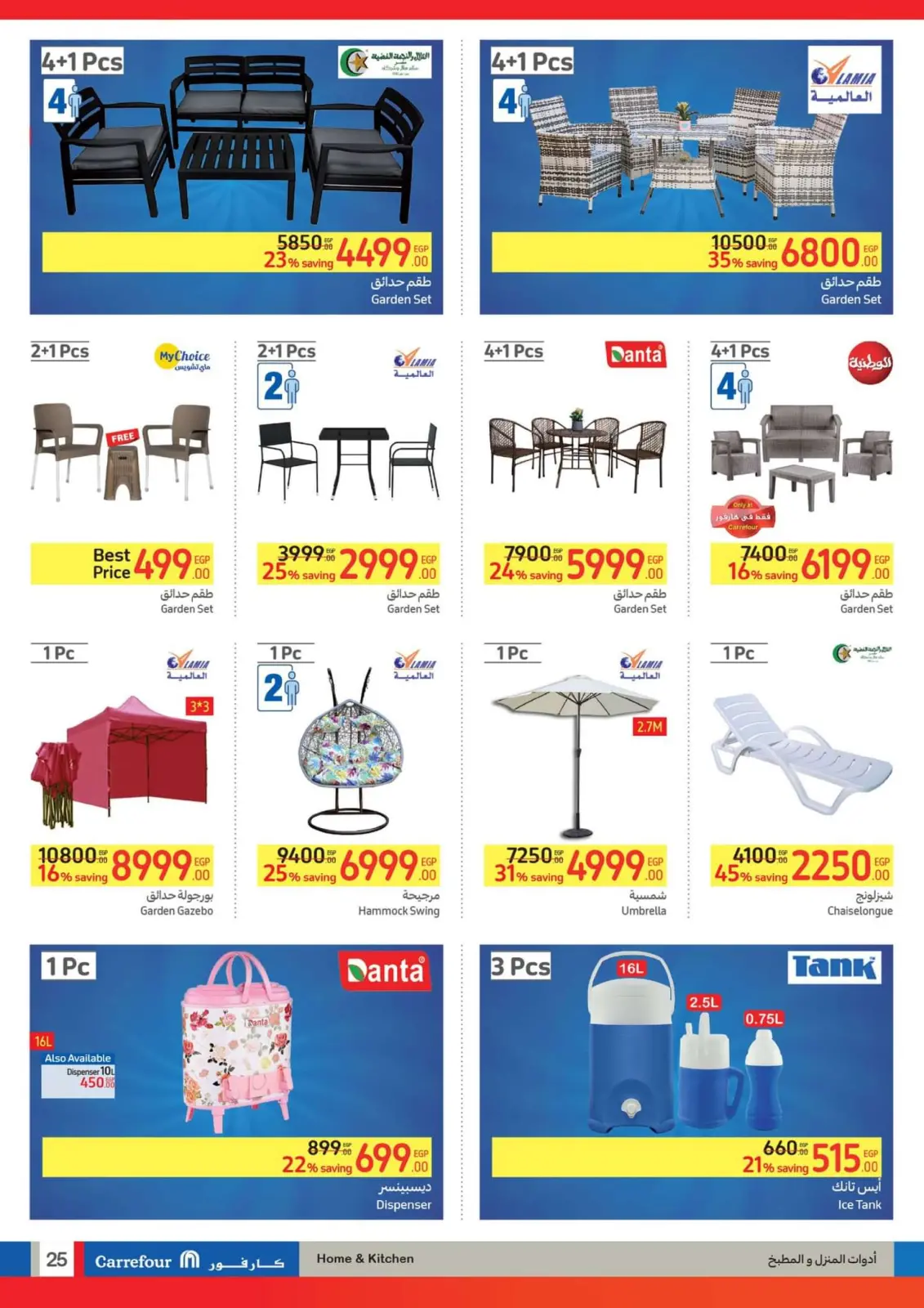 Página 25 en El festival de compras en Carrefour Egipto