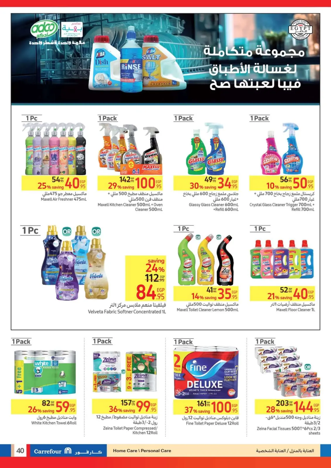 Página 40 en El festival de compras en Carrefour Egipto