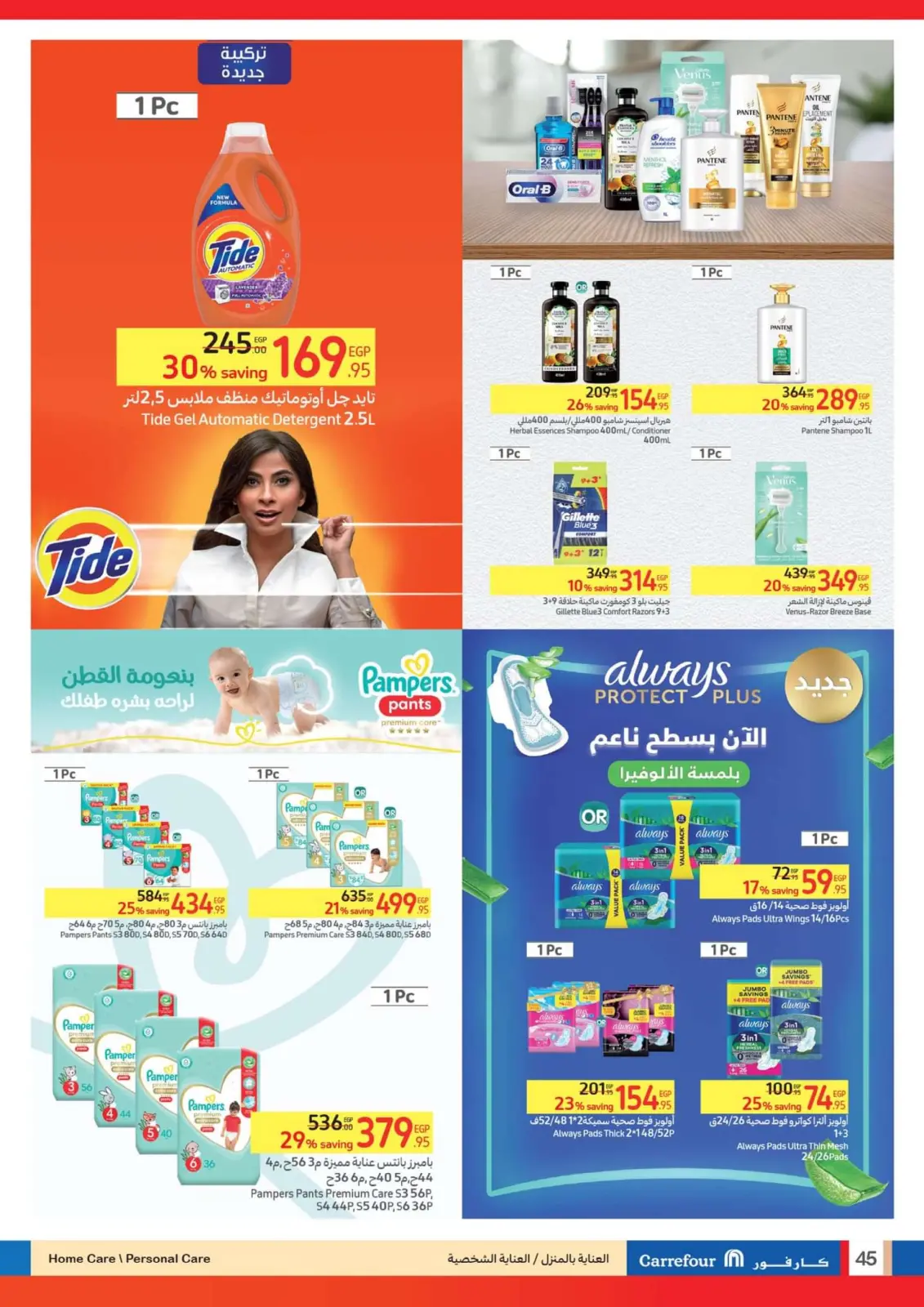 Página 45 en El festival de compras en Carrefour Egipto